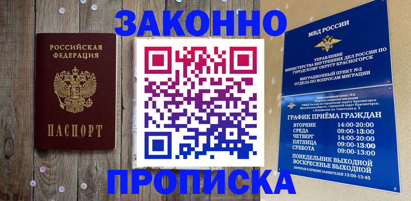 временная регистрация надежно в Судаке