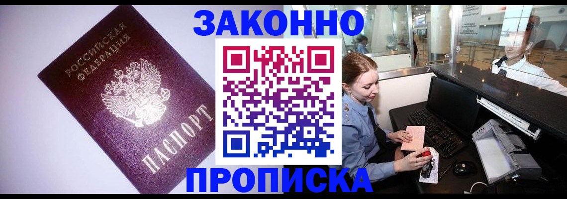 временная регистрация в квартире в Судаке