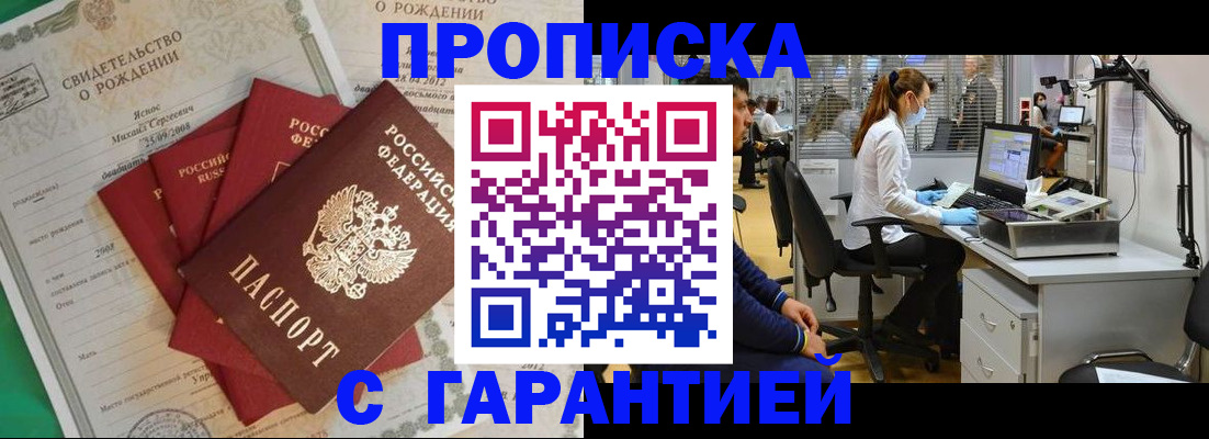 прописка ребенка в Судаке